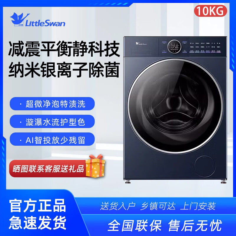 Littleswan/小天鹅 TG10DE60滚筒洗衣机纯平全嵌小乌梅2.0高奢版