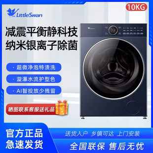 Littleswan/小天鹅 TG10DE60滚筒洗衣机纯平全嵌小乌梅2.0高奢版
