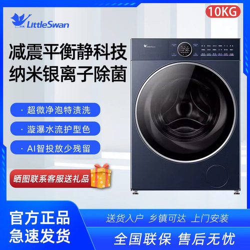小天鹅滚筒洗衣机纯平小乌梅2.0
