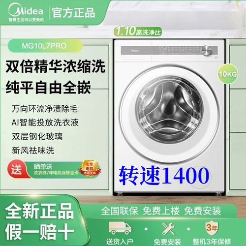 Midea/美的MG10L7PRO滚筒洗衣机全自动无孔COCO元气2.0转速1400