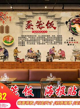 蒸笼饭笼仔饭荷叶蒸饭广告贴纸墙贴背景画装饰画美食海报贴画定制
