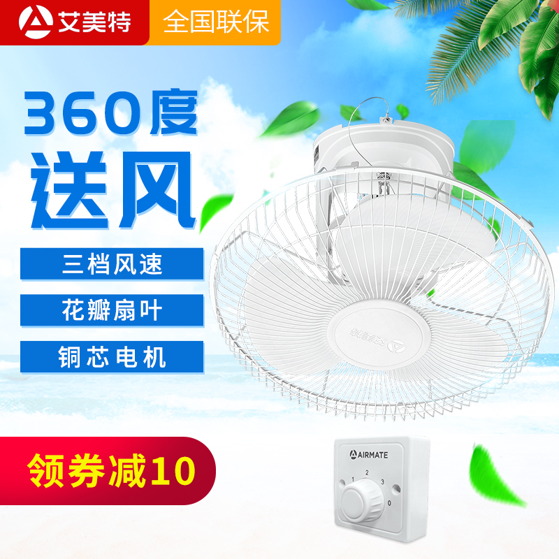 楼顶扇天花吊旋转吊顶宿舍