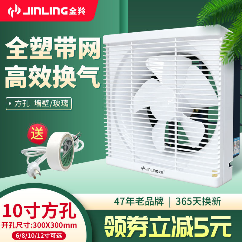金羚排气扇30x30换气扇卫生间强力排风扇厨房抽风机10寸室内静音