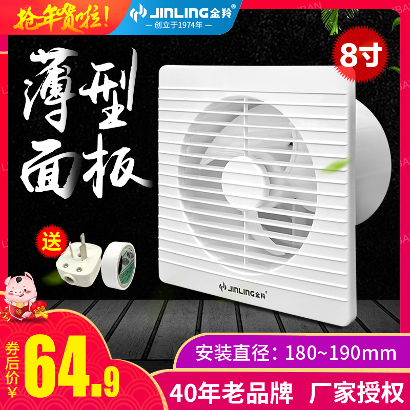 金羚排气扇8寸换气扇卫生间排风扇墙壁窗式强力浴室静音家用圆形