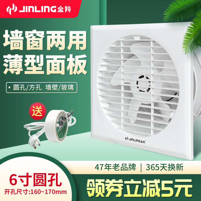 金羚廚房廁所小型6寸圓形抽風機