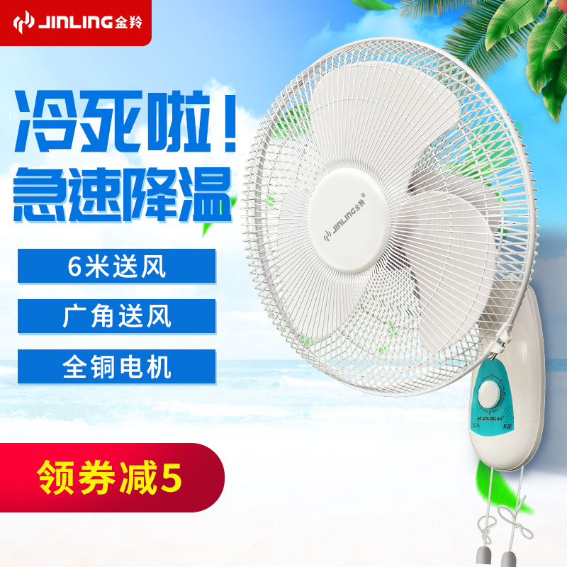 金羚工业风扇挂墙电扇大风力壁挂式电机纯铜壁扇挂壁式电风扇挂扇
