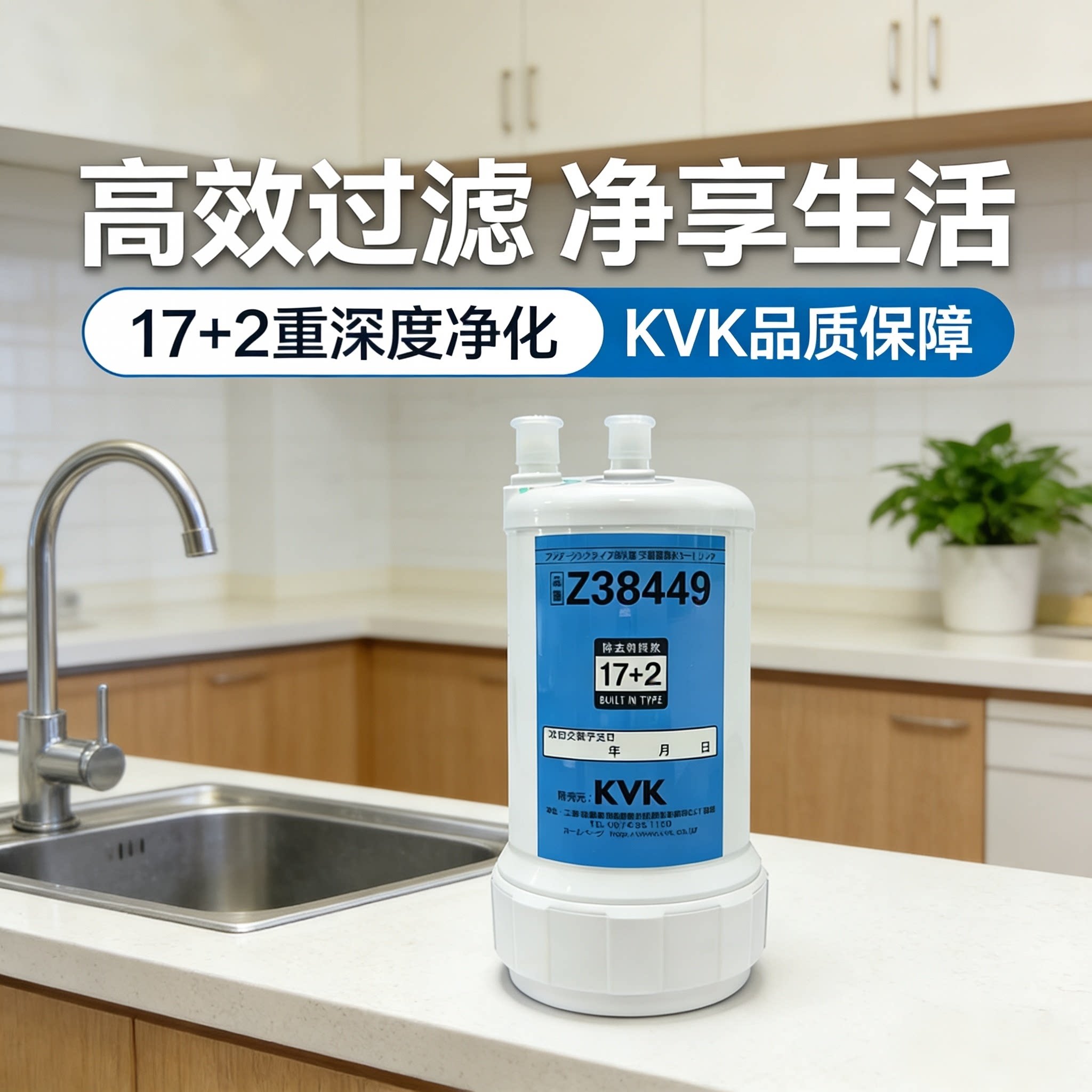 三菱净水器滤芯Z38449日本KVK家用过滤直饮厨用/超滤升级款通用型