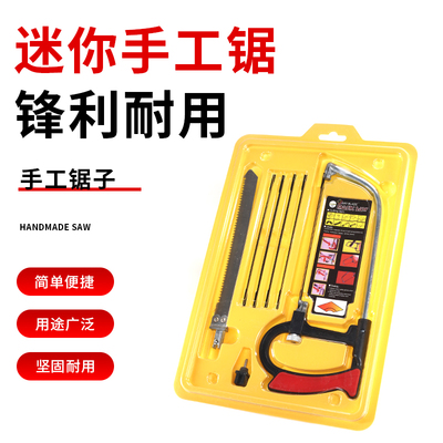 迷你手工锯子小型家用手持小钢锯手锯锯木工锯手工锯钢锯架锯弓