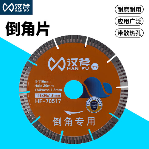 倒角片HF-70517