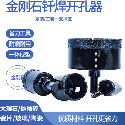 黑色钎焊开孔器加厚干打金刚砂金刚石瓷砖大理石地砖厨卫家装钻头