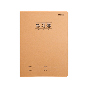 晨光B5/16k牛皮封面作文本300格400格作文簿英语本加厚作业本单行本小学生初中生可用课文本高中生练习簿本子