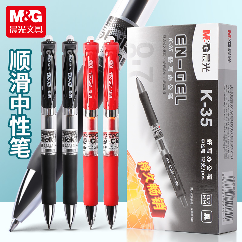 晨光K3508中性笔0.7mmg7商务办公签字碳素学生硬笔字专用粗笔画按动按压式加粗笔杆黑水笔芯大笔画练字笔G-7