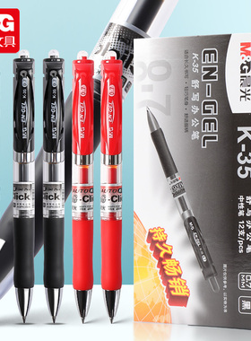 晨光K3508中性笔0.7mmg7商务办公签字碳素学生硬笔字专用粗笔画按动按压式加粗笔杆黑水笔芯大笔画练字笔G-7