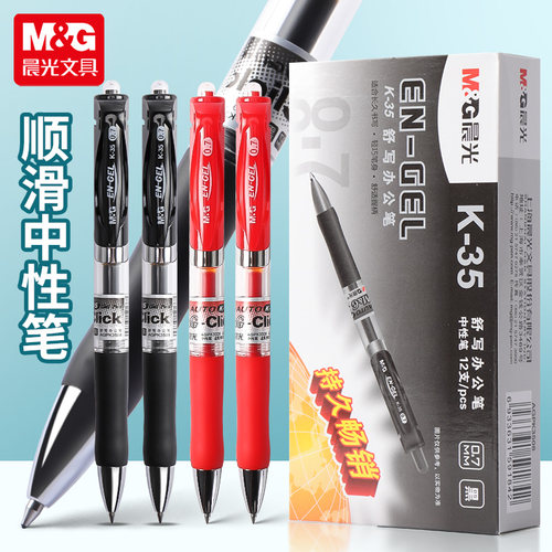 晨光按动0.7mm加粗练字黑笔