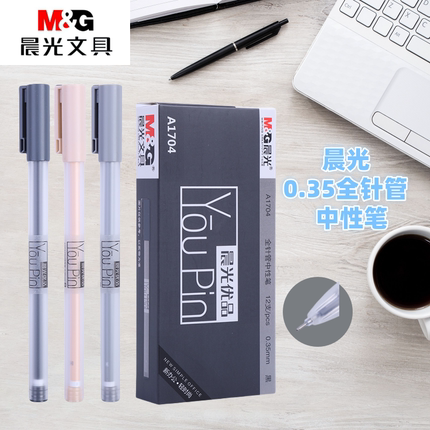 晨光优品中性笔A1704学生用0.35全针管黑笔ins日系简约拔帽盖帽签字笔水笔笔芯黑色碳素笔学生文具用品