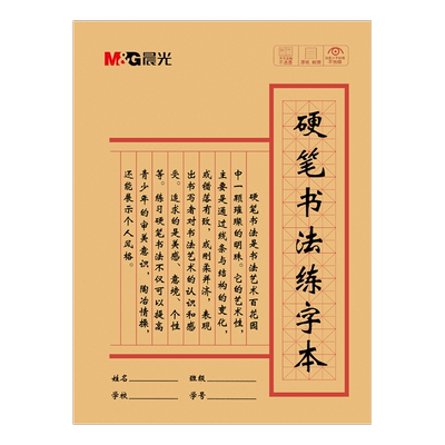 硬笔书法练字本米字格田字格