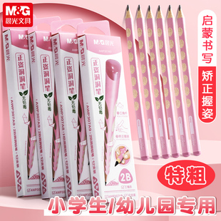 晨光小学生无毒洞洞铅笔一年级幼儿园粗杆专用加粗洞洞笔大三角杆学生儿童正品 hb正姿2b2比初学者矫姿樱花粉