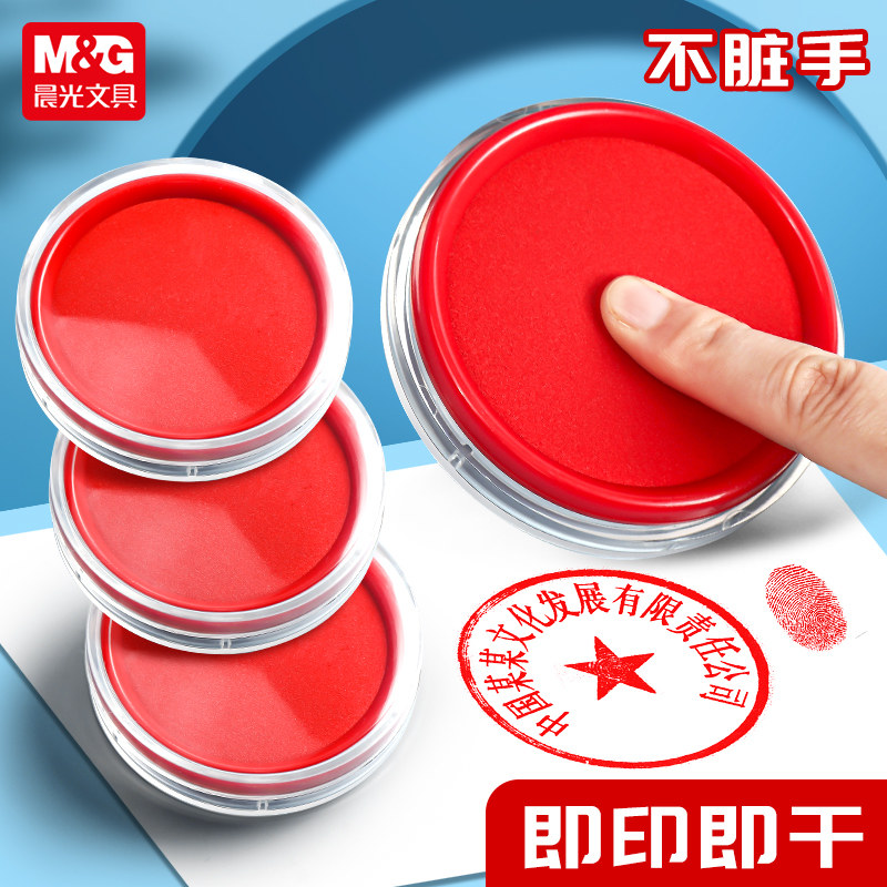 晨光印台红色橡皮章印台快干铁盒蓝色印泥印台秒速干印章盒带印泥公章原子章发票章盖章专用财务会计办公用品,文具电教/文化用品/商务用品,印台,淘宝优惠券,粉丝福利购,淘宝优惠卷