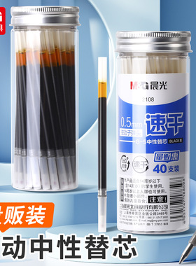 晨光桶装g5按动中性笔芯学生用子弹头黑色红色蓝色k35笔芯g-5按压式笔芯墨蓝医生处方签字碳素笔芯考试水笔