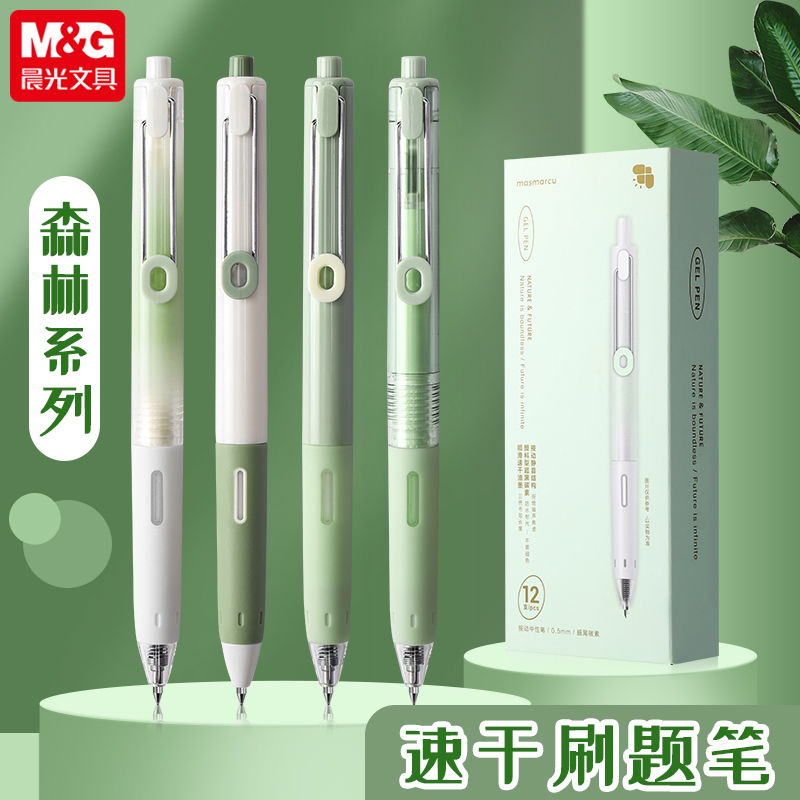 按动速干碳素黑中性笔小清新