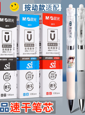 晨光2011笔芯优品黑色按动笔笔芯速干笔芯中性笔笔芯子弹头笔芯G5按动中性笔st头0.5全针管黑笔芯刷题笔笔芯