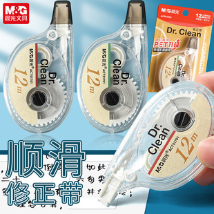 晨光修正带初中生小学生专用改正涂改神器错字修改官方正品大容量批发便宜透明修真带休正消字纠正带不易断