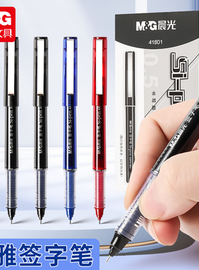 晨光直液式走珠笔中性笔ARP41801针管笔0.5mm蓝色黑色签字笔学生书写考试用水笔大容量教师红笔办公文具用品