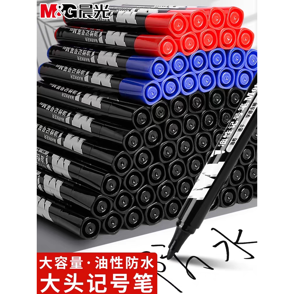 记号笔大容量油性速干