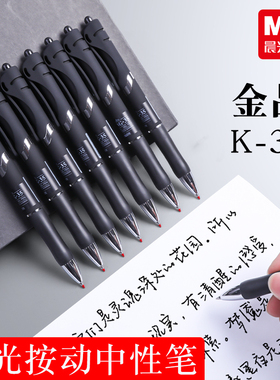 晨光金品k35按动中性笔磨砂笔杆子弹头学生考试用按压式0.5商务办公男士墨蓝水性签字笔蓝黑笔芯红笔k3507