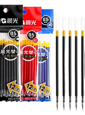 0.5mm中性笔芯晨光不断墨