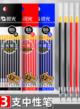 晨光MG6159中性笔芯0.5mm黑色半针管黑笔笔芯红笔芯教师专用批改红色替换替芯学生用葫芦头蓝色红水笔芯送笔