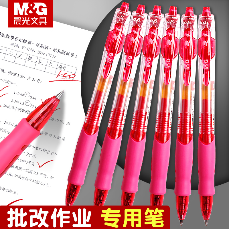 晨光按动式红笔老师批改作业专用