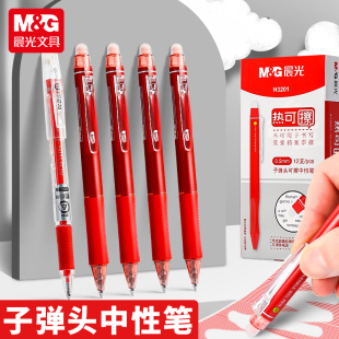 晨光正姿热可擦按动红色可擦笔小学生专用可檫中性笔红可察笔笔芯三四年级上册圆珠笔可擦写性水笔红笔子弹头