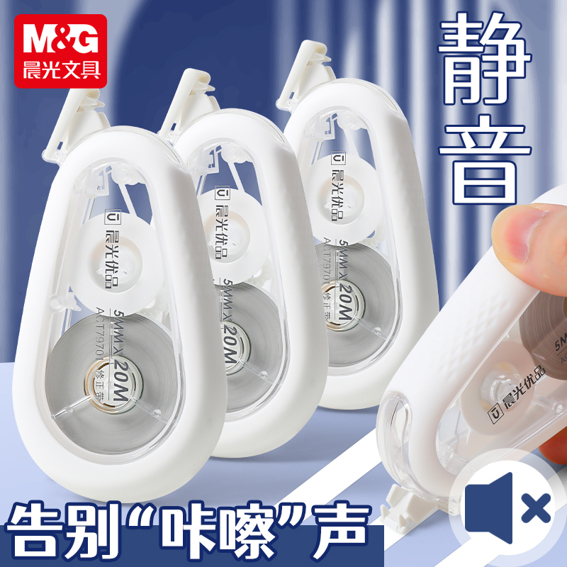 晨光静音修正带硅胶护套耐摔