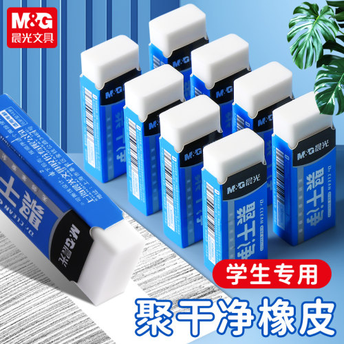 干净橡皮晨光干净痕迹小碎屑少
