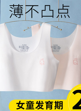 女童发育期少女专用内衣