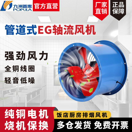 九洲普惠EG轴流风机低噪音工业排风管道排风扇九州厨房抽烟机220V