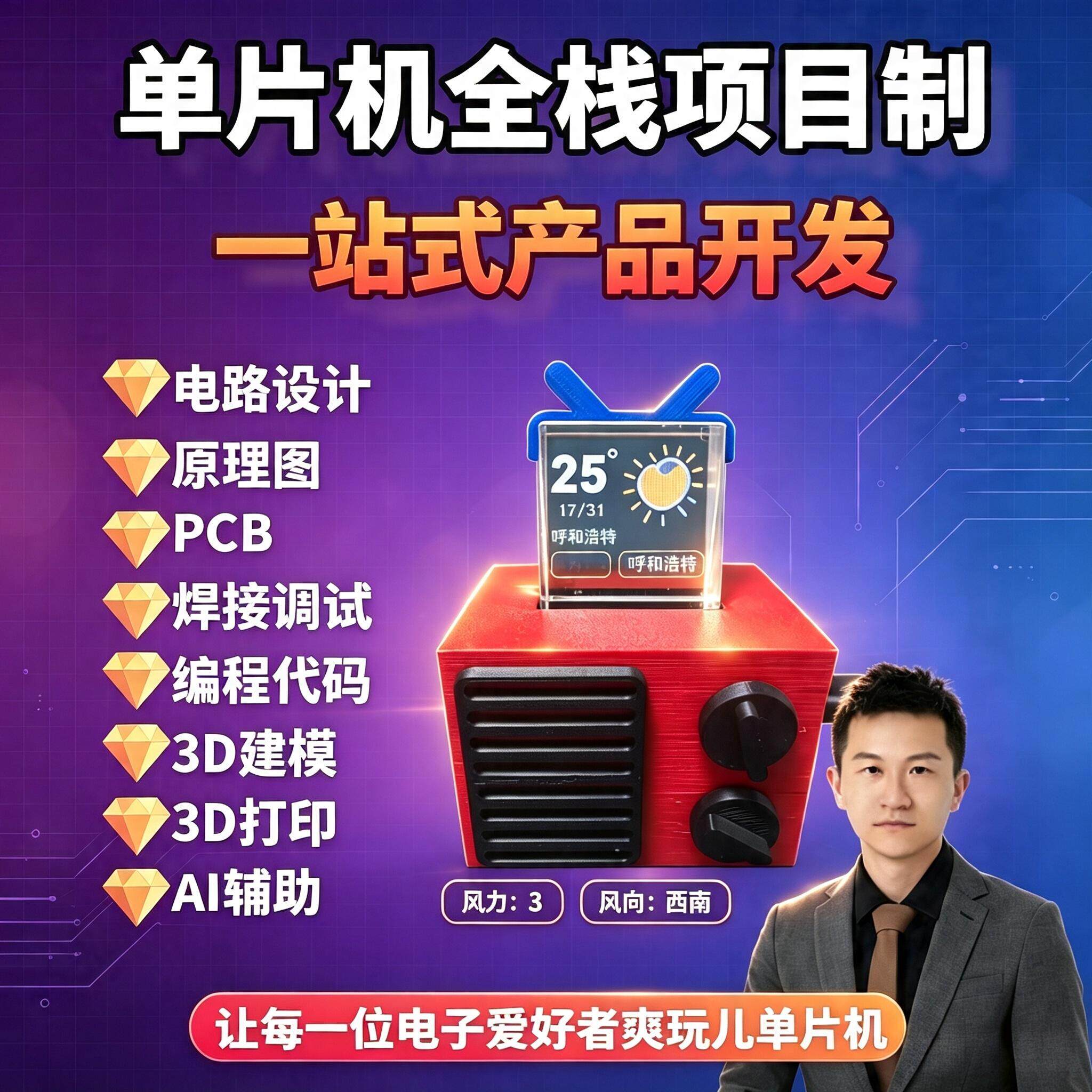 心知天气透明电视天气预报单片机物联网电路编程建模全站技能