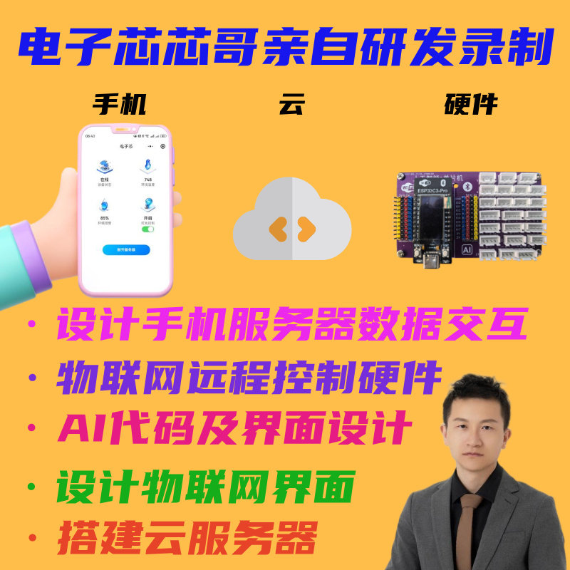 微信公众号小程序开发物联网远程控制ESP8266 ESP32模块WiFi教程
