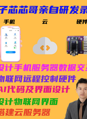 微信公众号小程序开发物联网远程控制ESP8266 ESP32模块WiFi教程