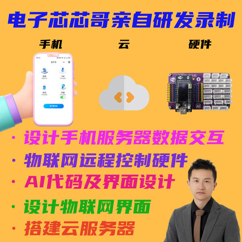 微信公众号小程序开发物联网远程控制ESP8266 ESP32模块WiFi教程