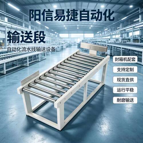 易捷自动包装线无动力滚筒输送机输送段输送线厂家直销支持定制