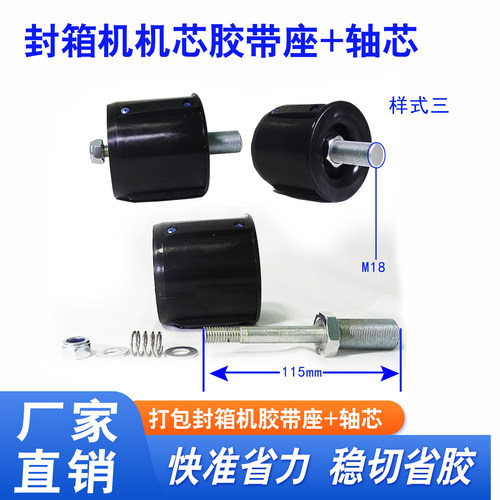 自动封箱机配件开箱机机芯胶带轮贴带器卷膜轮胶带座