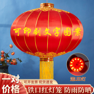 2026新款绸布铁口大红灯笼一对带led灯户外大门口防水国庆节装饰