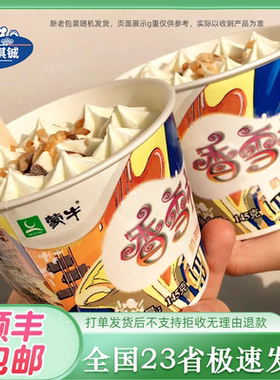 24杯蒙牛香雪杯奶油味冰激凌