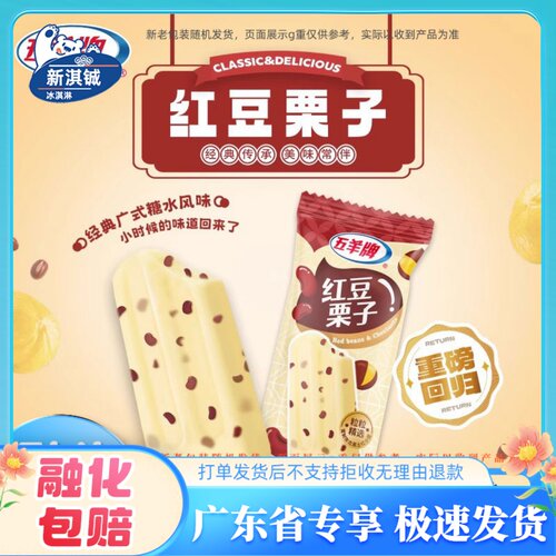 【24支】五羊牌红豆栗子味冰淇淋网红冰激凌冷饮怀旧口味雪糕冰棍