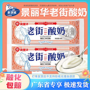 50支景丽华老街酸奶冰淇淋奶豆腐雪糕蔓越可巧大冰荔冰激凌整箱批