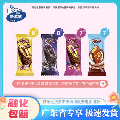 30支伊利巧脆棒乌漆嘛嘿组合雪糕