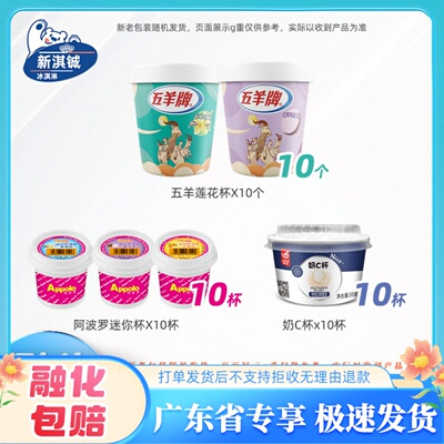 25年五羊莲花杯香草香芋30杯冰淇淋阿波罗迷你杯雪糕奶C杯