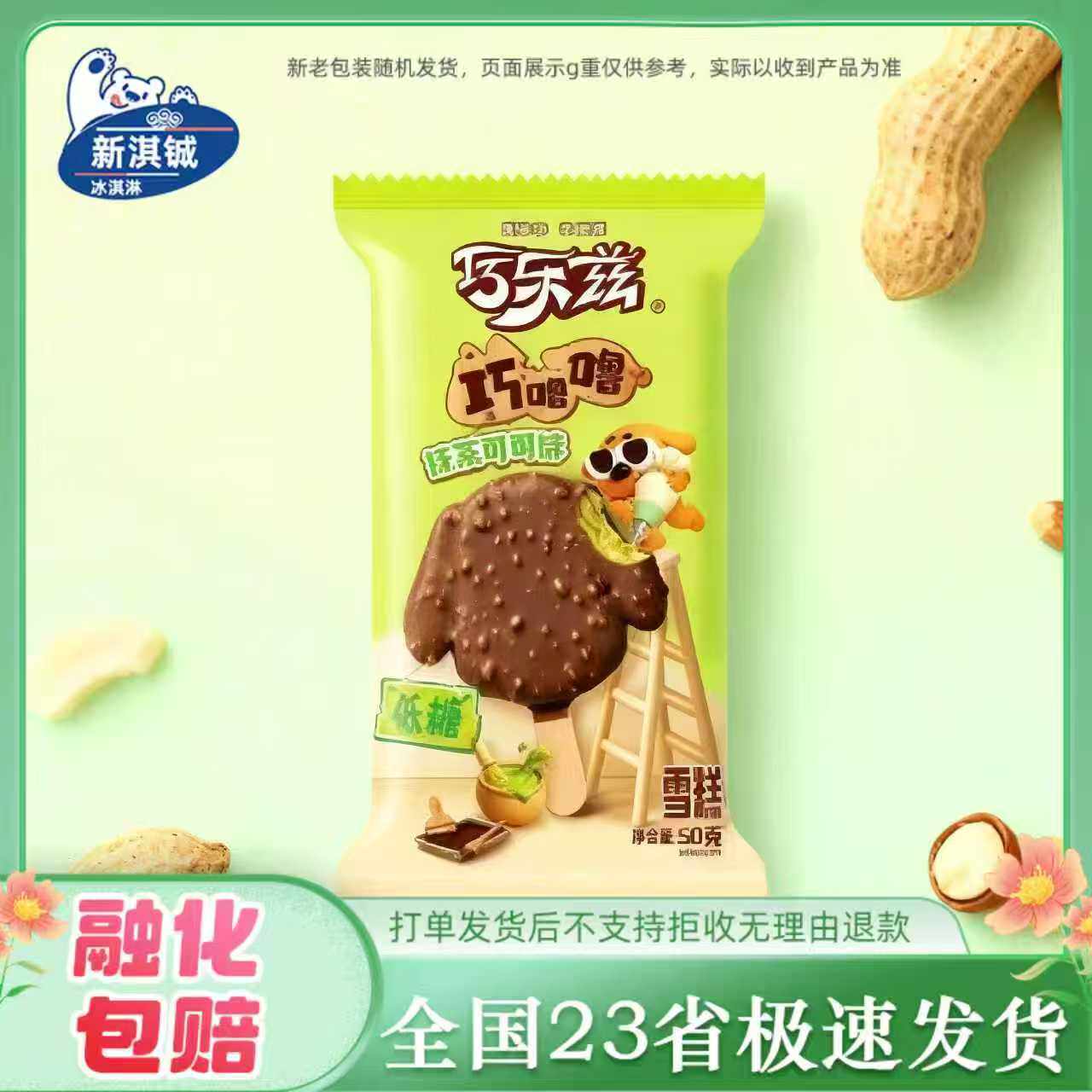 伊利50支巧乐兹巧卟卟巧噜噜低糖巧克力冰淇淋批发网红雪糕冷饮